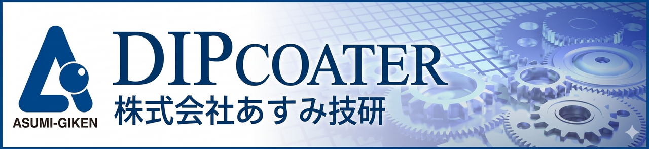 ディップバナー