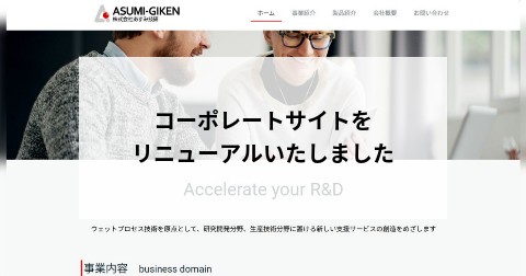 コーポレートサイトをリニューアルいたしました