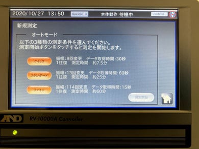 測定モード選択画面
